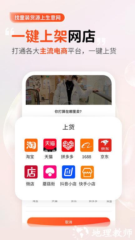 生意网童装货源官方版 v5.3.5 安卓版 3