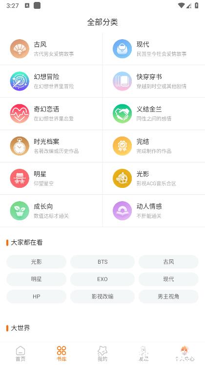 橙光阅读器免费版 v3.12.0.1210 安卓正版 3
