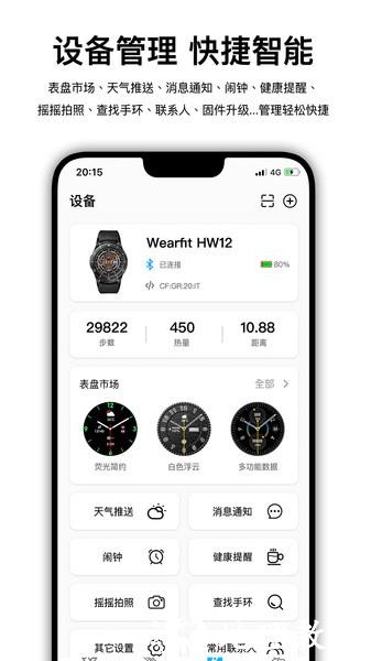 wearfitpro官方版 vzh_5.4.7 安卓版 0