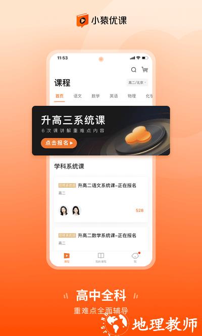 小猿优课最新版 v1.55.0 安卓版 1