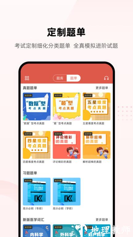 医考帮题库电子版 v2.6.2.0 安卓官方版 3