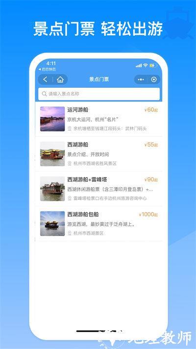 巴巴快巴 v3.2.0 安卓版 3
