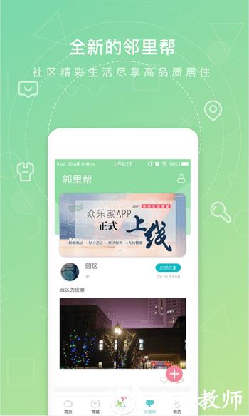 众乐家最新版 v4.3.0 安卓版 1