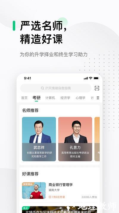 中国大学mooc慕课平台官方版 v4.28.3 安卓手机版 0