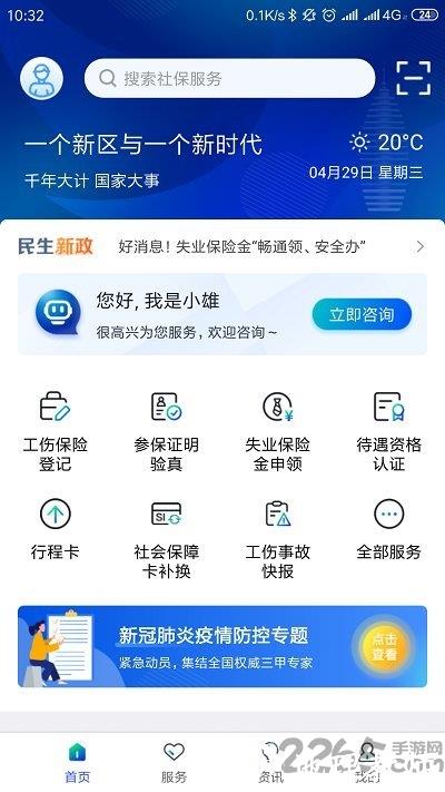 雄安智慧社保认证app软件 v1.0.54 安卓版 0