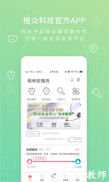 众乐家最新版 v4.3.0 安卓版 2
