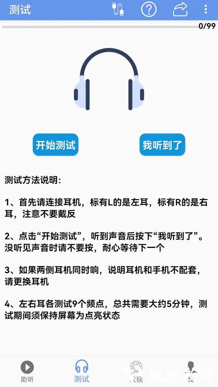 智听助听器app v1.7.8 安卓最新版 0