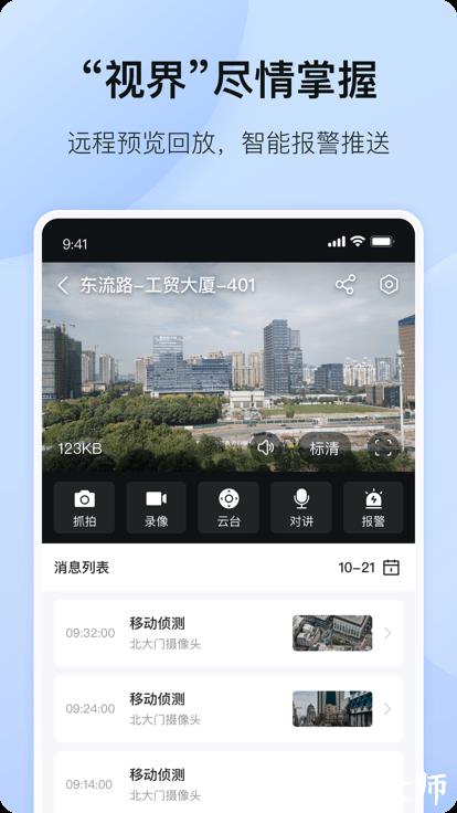 海康互联监控 v5.7.0 安卓客户端 2