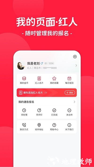 红人通告平台 v3.1.0 安卓版 3