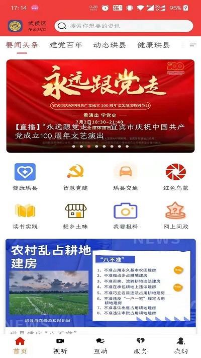 传奇珙县app v1.5.9 安卓版 1