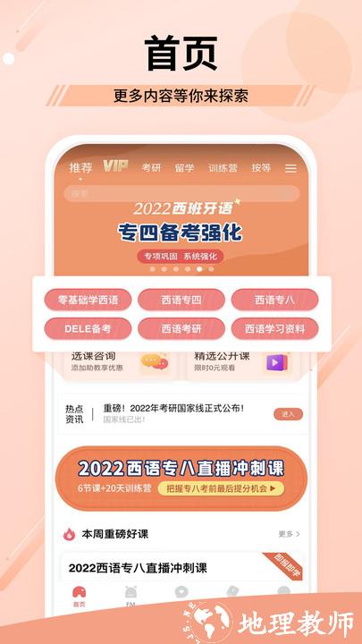 爱西语网校官方版(改名堂吉诃德教育) v4.9.6 安卓版 2