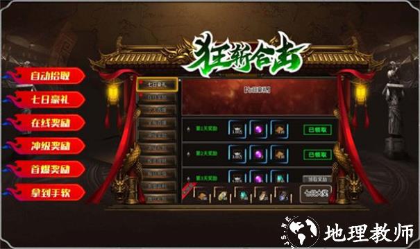 狂斩合击截图