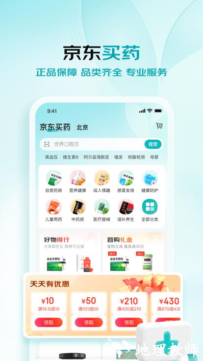 京东健康app官方版 v7.0.6 安卓最新版 1