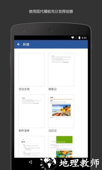 microsoft word手机版 v16.0.18227.20088 安卓中文版 1