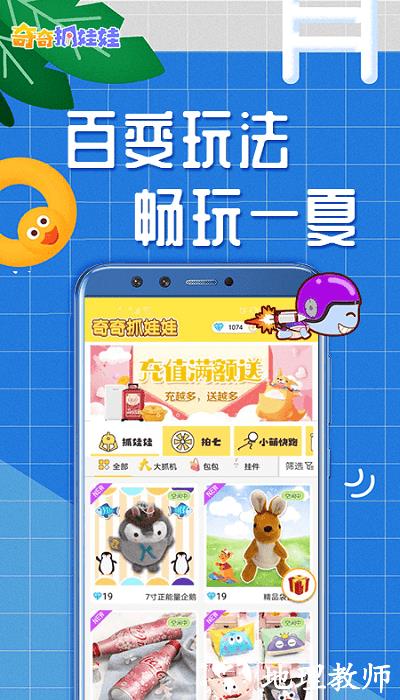 奇奇抓娃娃app v2.6 安卓版 2