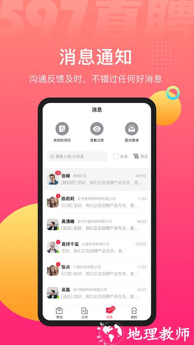 597直聘人才网官方版 v6.2.7 安卓手机版 1