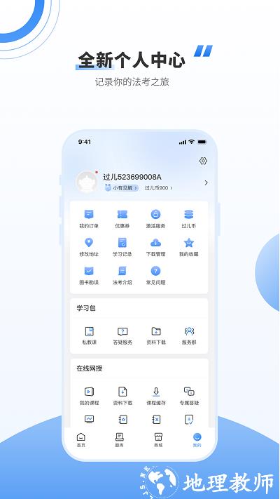 厚大法考官方版 v4.4.2 安卓版 4