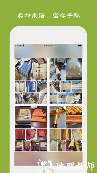 族记家谱app v7.2.25 安卓版 0