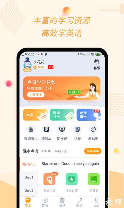 惠话宝app学生版软件(更名慧话宝) v9.0.0 安卓最新版 3