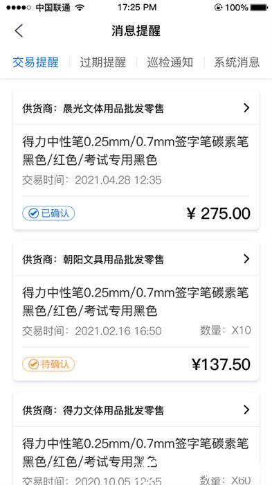 市场监督管理追溯平台最新版 v1.8.56 安卓版 3
