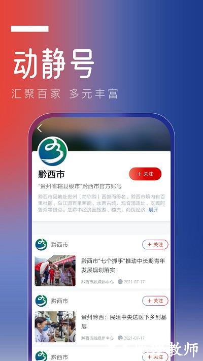 动静贵州空中黔课app(改动静新闻) v8.1.3Alpha5 安卓官方版 3