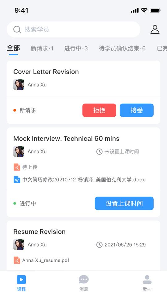 dbc职梦导师端app v1.4.0 安卓版 1