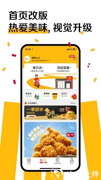 麦当劳官方手机订餐app v6.0.96.0 安卓免费版 1