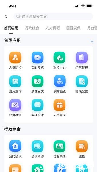 慧园区官方版 v2.1.2 安卓版 2