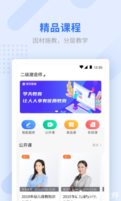 学天网校手机客户端(学天教育) v2.4.9 安卓版 2