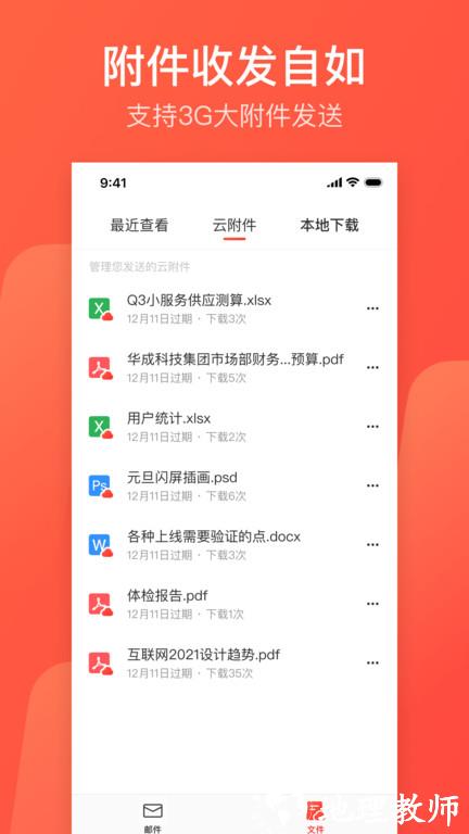 163邮箱登录手机版app(更名网易邮箱) v7.18.4 安卓版 4