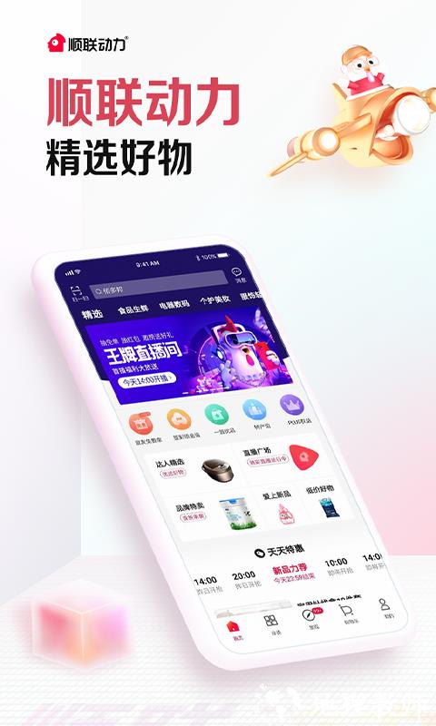 顺联动力商城app v3.5.0.1 安卓最新版 1