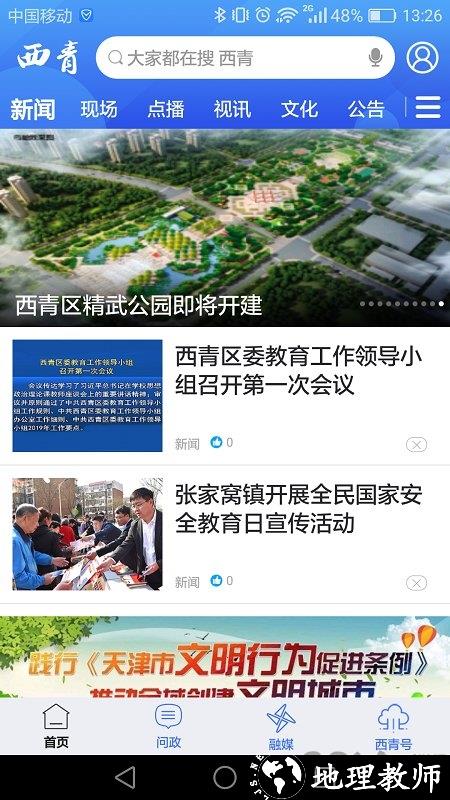 云上西青融媒体官方版 v2.1.4 安卓版 3
