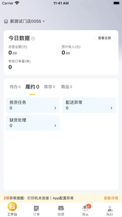 牵牛花商家端官方版 v4.1.0 安卓版 3