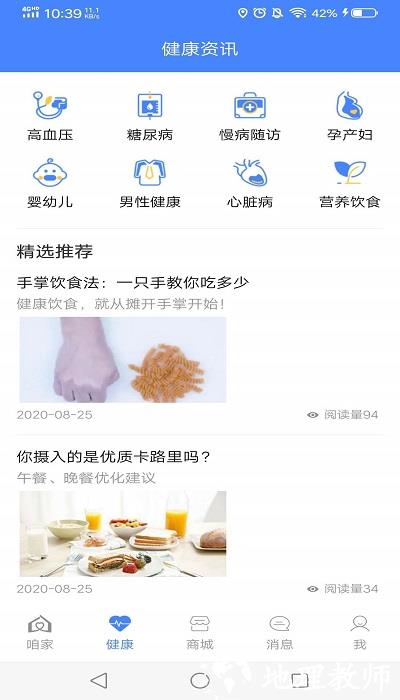 咱家健康app v3.4.3 安卓官方版 0