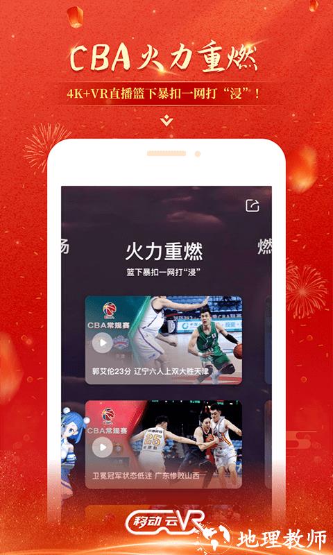 移动云vr官方版 v3.0.2 安卓5g版 0