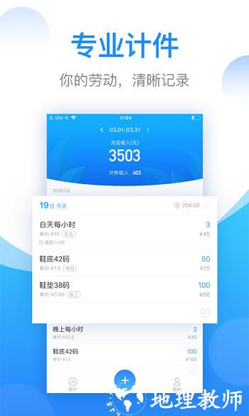 安心计件app v2.5.00 安卓版 0
