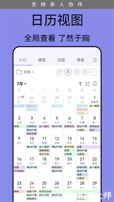 计划表电子版 v6.22.2 安卓版 2
