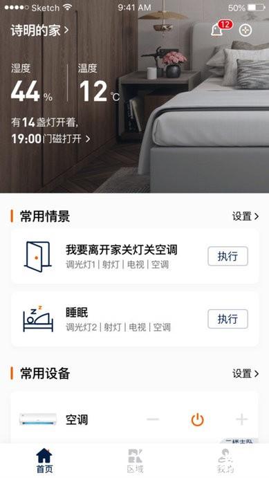 盈趣智能管家app v3.11.9 安卓版 1