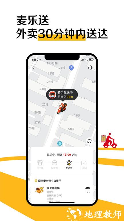 麦当劳中国官方版(McDonald) v6.0.97.0 安卓版 3