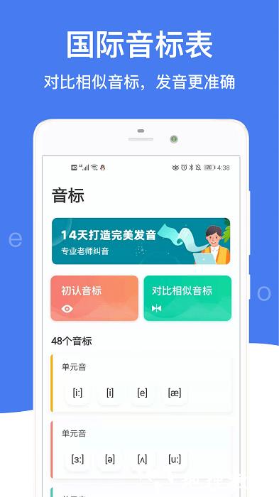 零基础英语音标app(改名英语音标) v5.2.1 安卓版 1