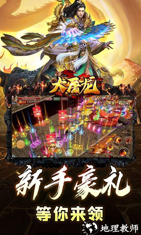 大屠龙图片 5