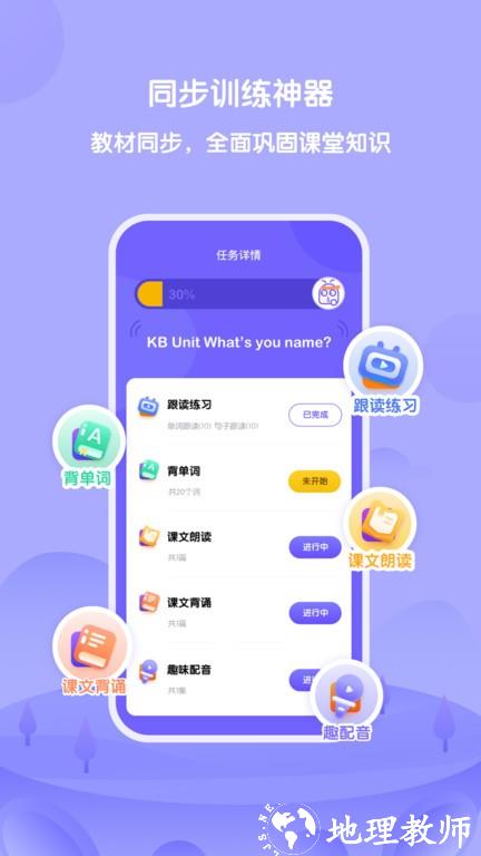 外研u学教学云平台 v5.9.8 安卓官方版 3
