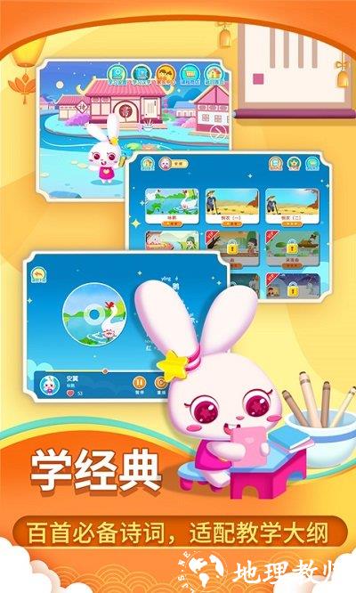 贝贝古诗游戏 v4.0.0 安卓最新版 2