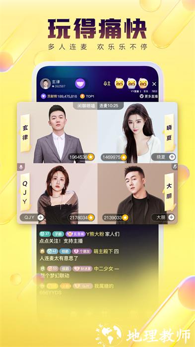 yy直播间平台 v8.47.1 官方安卓版 0
