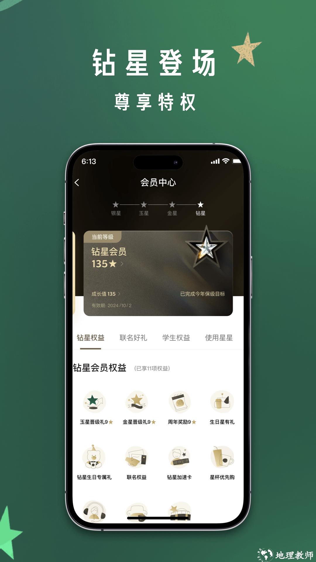 星巴克app v10.5.2 安卓版 2
