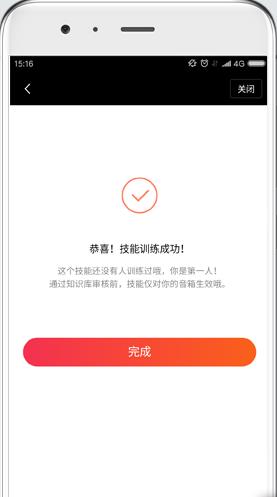 小米ai音响软件 v2.4.54 安卓最新版 3