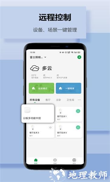 雷士智家手机版 v1.3.7 安卓版 3