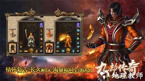 九劫传奇截图
