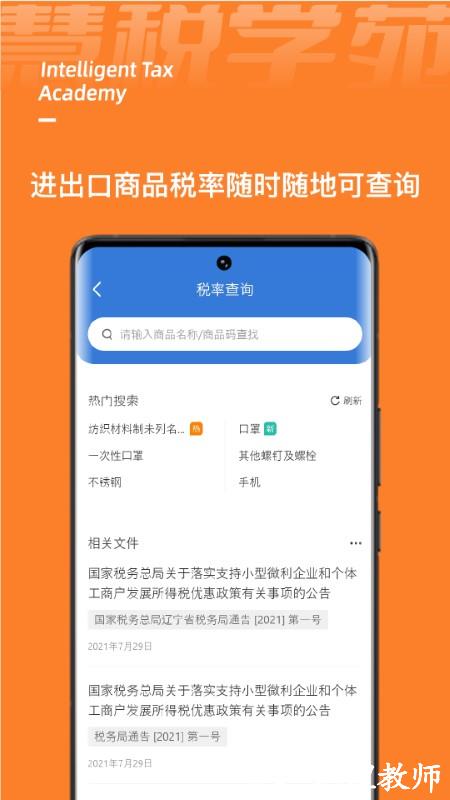 慧税学苑app v2.1.0 安卓版 3