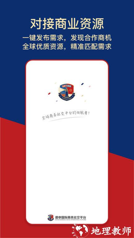 德申汇手机app v4.8.4 安卓最新版 1